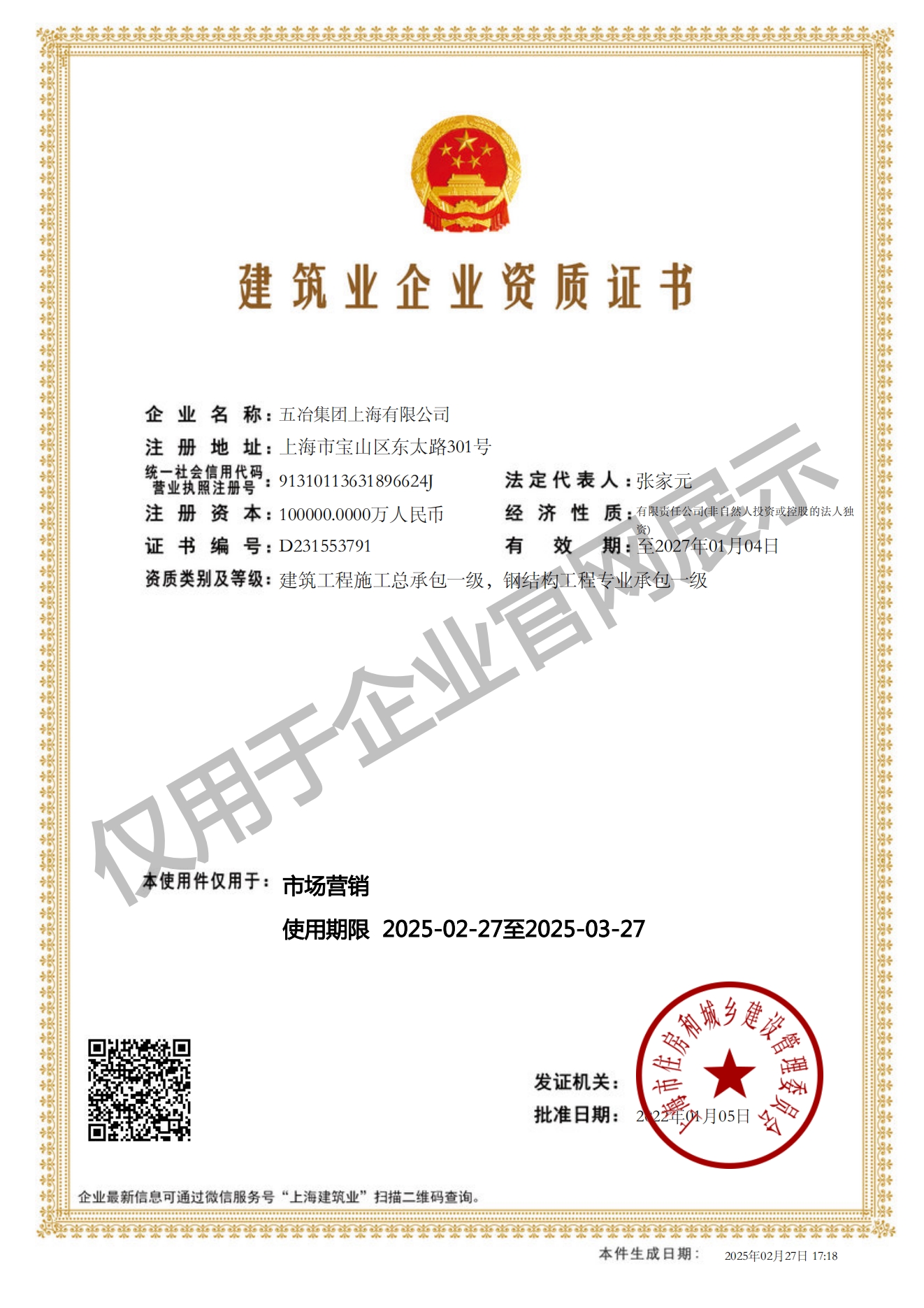 太阳成集团tyc138建筑业企业资质证书-20220105160026087