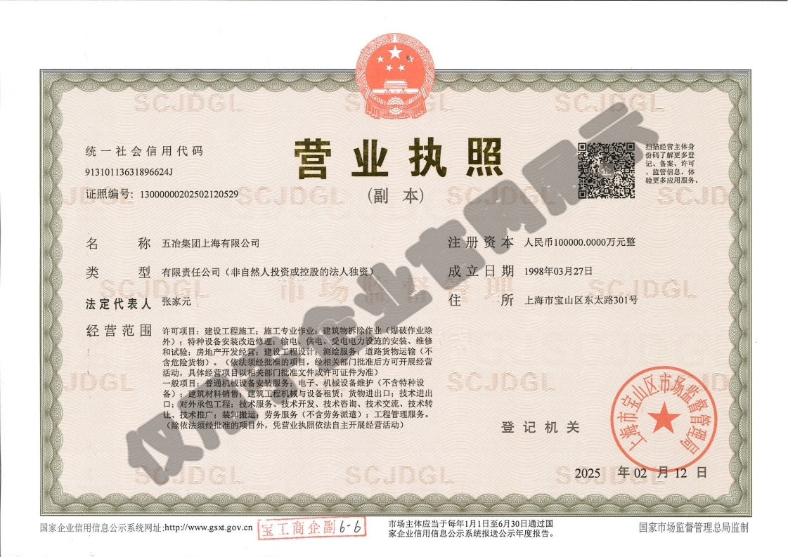 营业执照：太阳成集团tyc138（副本）水印